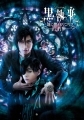 Kuroshitsuji - DVD - Musical Kuroshitsuji: Chi ni Moeru Lycoris 2015