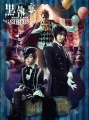 Kuroshitsuji - DVD - Musical Kuroshitsuji: NOAH\'S ARK CIRCUS