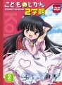 Kodomo no Jikan Ni Gakki - DVD - Vol.02