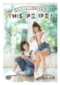 Sakura Toshitai Oonishi - DVD - Lonely Home Sagashi no Tabi ~ THIS Izu Itou!