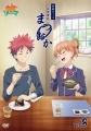 Shokugeki no Soma ~Oshokuji Dokoro Matsuoka~ - DVD - Vol.03