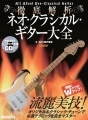 Guitar Magazine - Revista - All About Neo-Classical Guitar