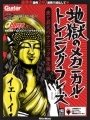 Guitar Magazine - Revista - Mechanical Hell Training Phrase Love and Death