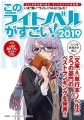 Kono Light Novel ga Sugoi! - Revista - 2019 Light Novel Ranking
