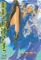 Ah! Megami-sama - Manga - Vol.22