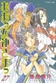 Ah! Megami-sama - Manga - Vol.27