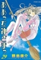 Ah! Megami-sama - Manga - Vol.29