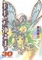 Ah! Megami-sama - Manga - Vol.30
