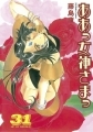 Ah! Megami-sama - Manga - Vol.31