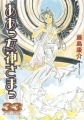 Ah! Megami-sama - Manga - Vol.33