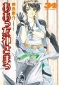Ah! Megami-sama - Manga - Vol.34