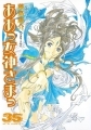 Ah! Megami-sama - Manga - Vol.35