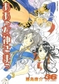 Ah! Megami-sama - Manga - Vol.36