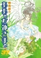 Ah! Megami-sama - Manga - Vol.37