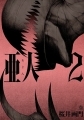 Ajin - Manga - Vol.02