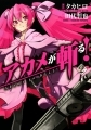 Akame ga Kill! - Manga - Vol.02