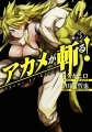 Akame ga Kill! - Manga - Vol.03