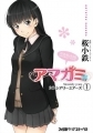 Amagami Sincerely Yours - Manga - Vol.01