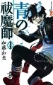 Ao no Exorcist - Manga - Vol.01