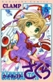 Card Captor Sakura - Manga - Vol.05