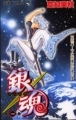 Gintama - Manga - Vol.01