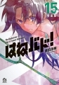 Hanebado! - Manga - Vol.15 [Limited Edition]