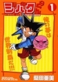 Jibaku-kun - Manga - Vol.01