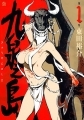Kyuusen no Shima - Manga - Vol.01
