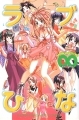 Love Hina - Manga - Mugendai