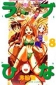 Love Hina - Manga - Vol.08