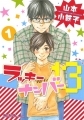Lucky Number 13 - Manga - Vol.01