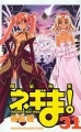 Mahou Sensei Negima! - Manga - Vol.31
