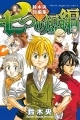 Nanatsu no Taizai - Manga - Nanatsu no Tanpen