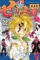 Nanatsu no Taizai - Manga - Vol.22