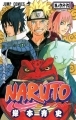 Naruto - Manga - Vol.66