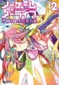 No Game No Life Dainishou: Toubu Rengou-hen - Manga - Vol.02