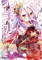 No Game No Life - Manga - Vol.01