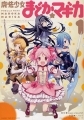 Puella Magi Madoka Magica - Manga - Vol.01