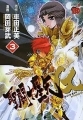 Saint Seiya - Manga - Episode G Vol.03