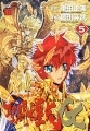 Saint Seiya - Manga - Episode G Vol.05