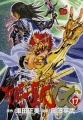 Saint Seiya - Manga - Episode G Vol.17