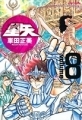 Saint Seiya - Manga - Kanzenban Vol.08