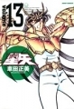 Saint Seiya - Manga - Kanzenban Vol.13