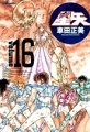 Saint Seiya - Manga - Kanzenban Vol.16