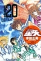 Saint Seiya - Manga - Kanzenban Vol.20