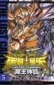 Saint Seiya - Manga - The Lost Canvas Vol.05