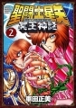 Saint Seiya - Manga - Next Dimension Vol.02