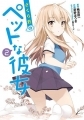 Sakurasou no Pet na Kanojo - Manga - Vol.02