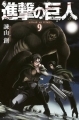 Shingeki no Kyojin - Manga - Vol.09