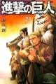 Shingeki no Kyojin - Manga - Vol.23